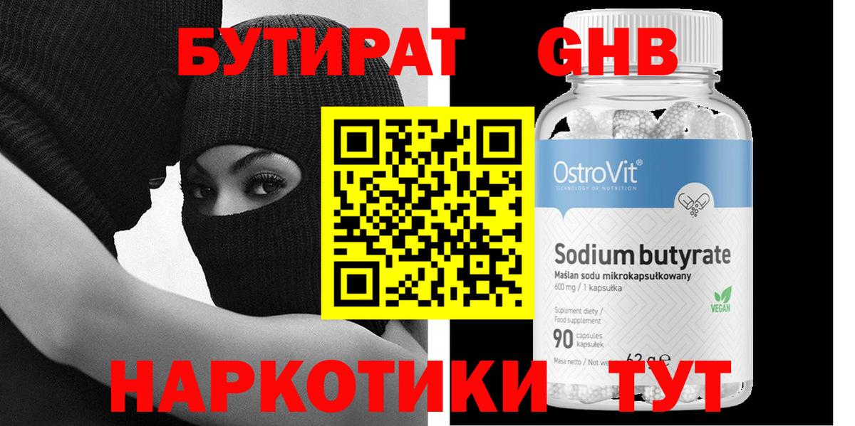 Бутират оксана Орёл