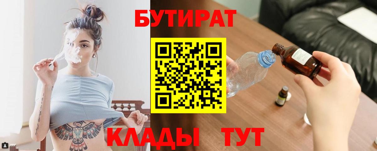 Бутират  БУТИРАТ Butirat  Вход с VPN  Орёл 