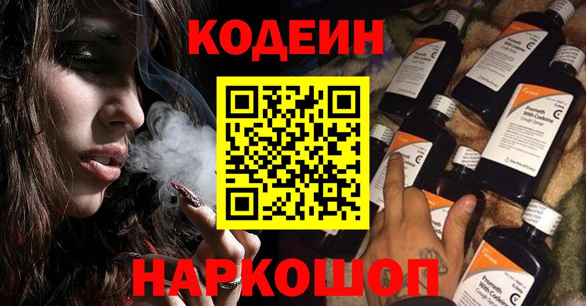 Кодеин Purple Drank  Вход с VPN  Орёл 