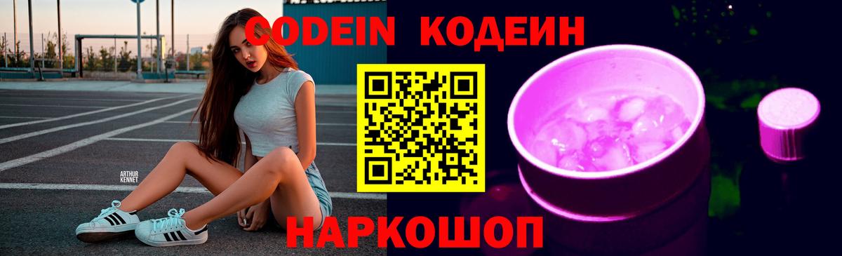 Кодеин Purple Drank Орёл