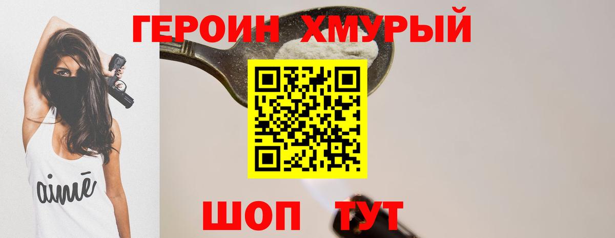 ГЕРОИН VHQ Орёл